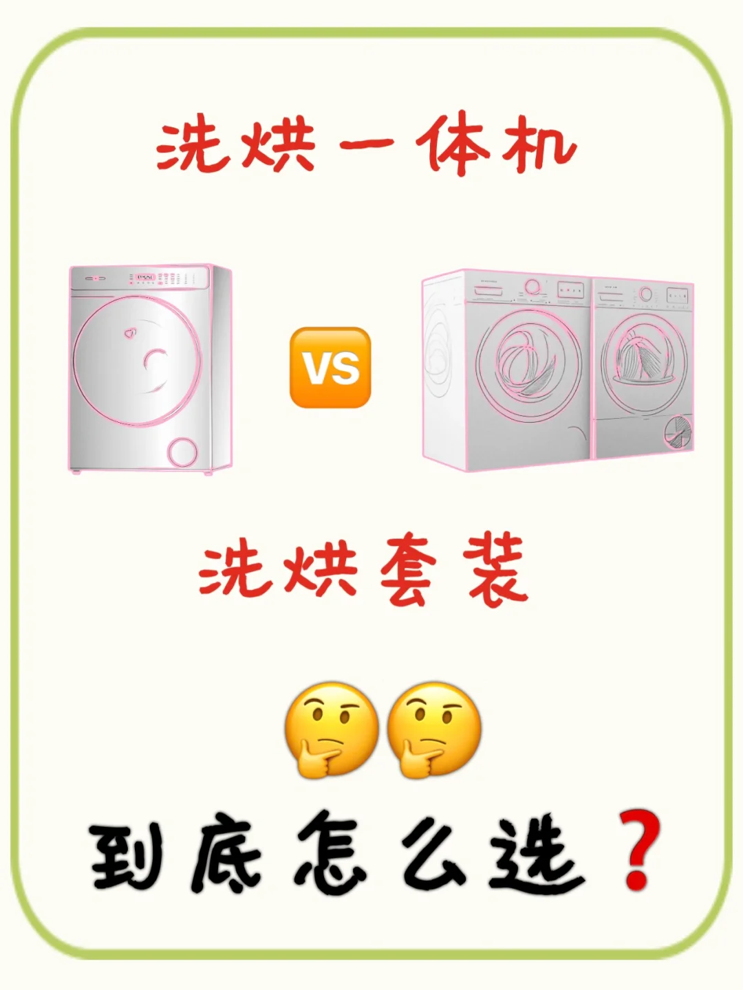 预算3K💰｜高性价比洗烘一体机挑选指南