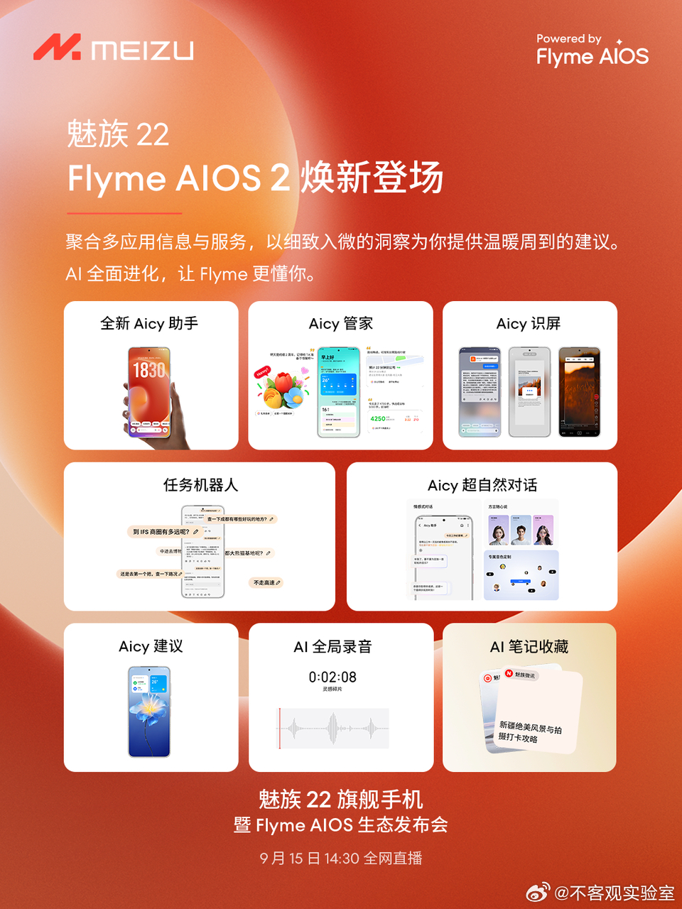 魅族 22 搭载 Flyme AIOS 2，懂你所需，AI 你更多。更好用的 A