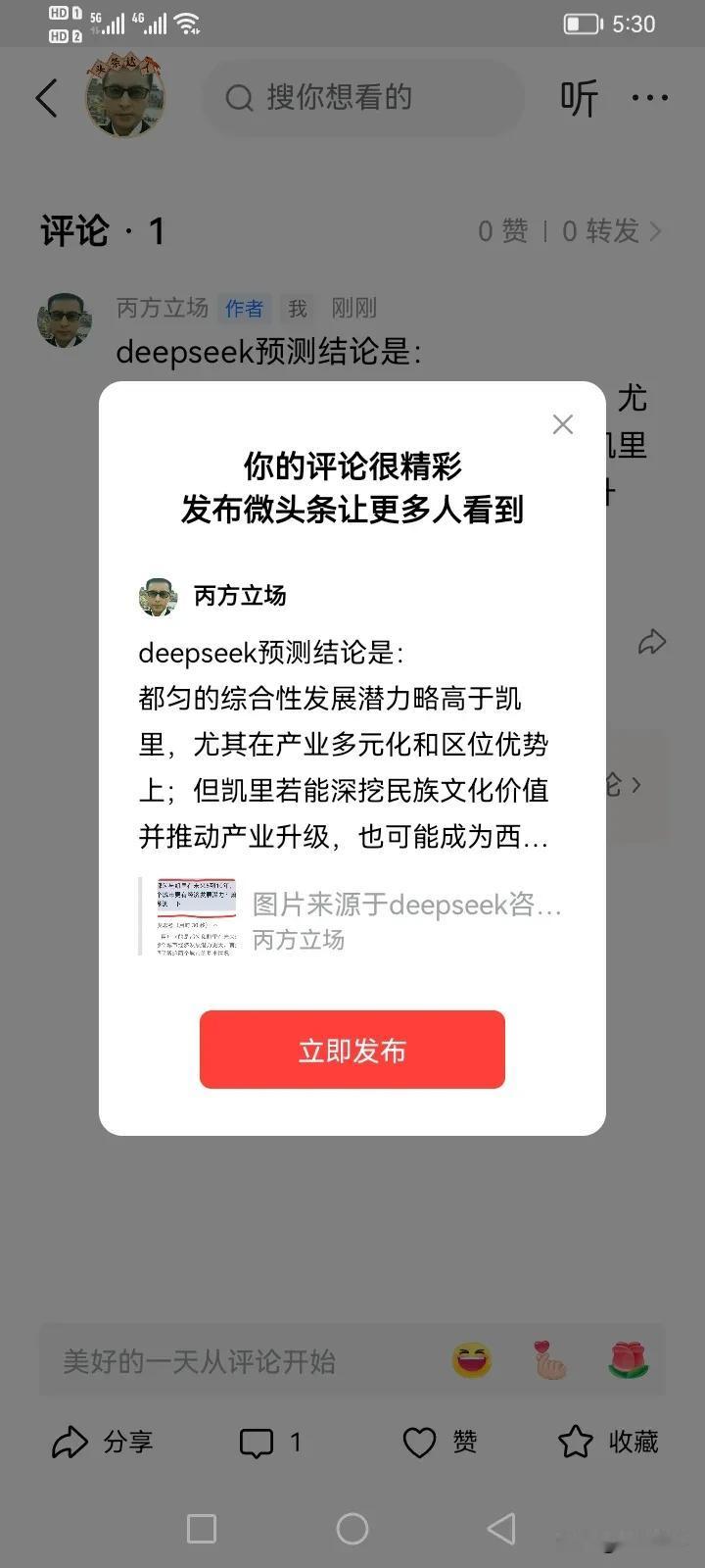 deepseek预测结论是：
都匀的综合性发展潜力略高于凯里，尤其在产业多元化和