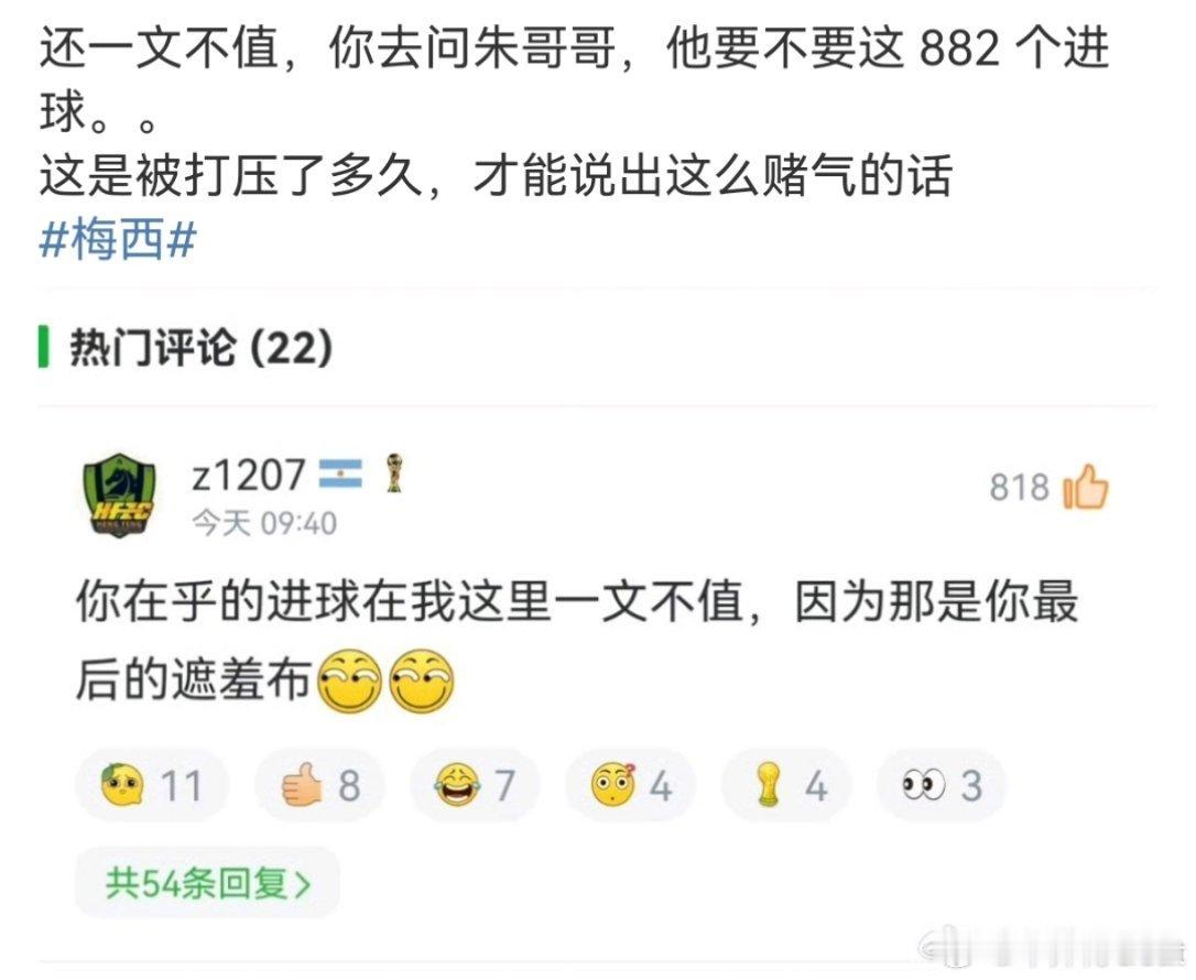 梅西球迷一直这么幽默的吗？纽约城0比4迈阿密国际梅西 ​​​