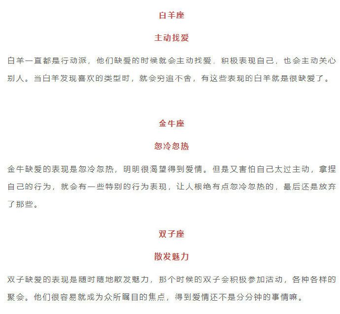 十二星座缺爱时的表现！ ​​​