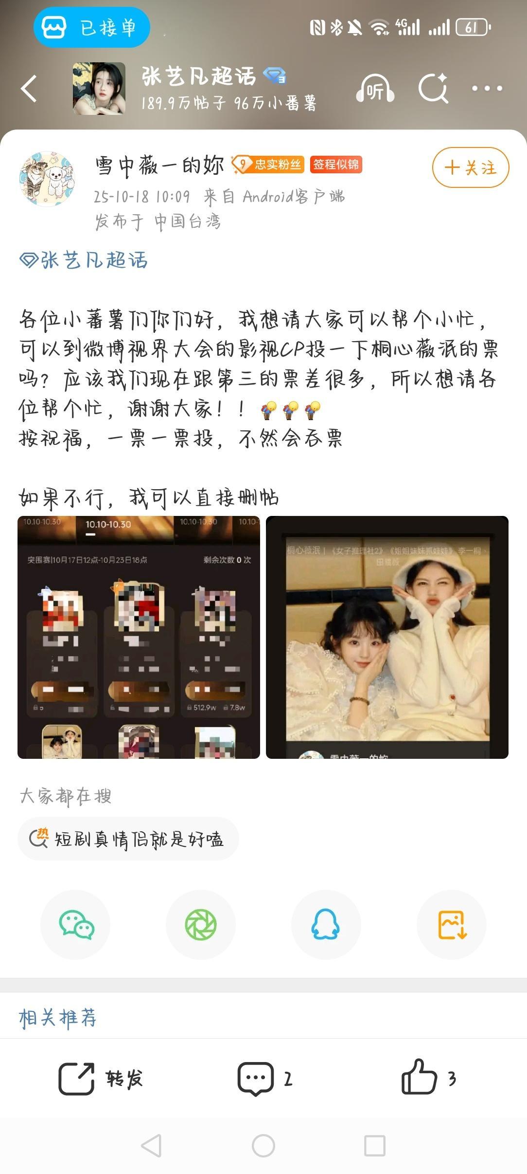 ？差点以为自己进错超话了 ​​​