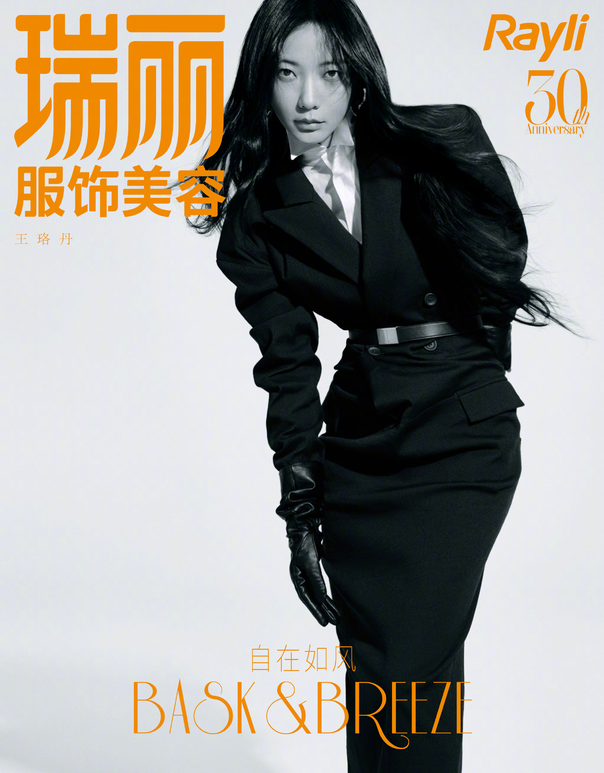 瑞丽服饰美容 ×王珞丹 大片上线！王珞丹瑞丽封面 ​​​