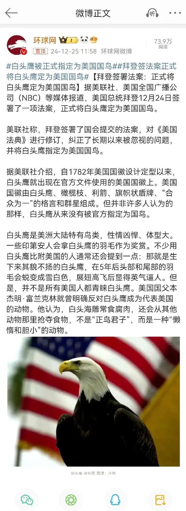 笑不活了，美国立法将白头鹰确定为“国鸟”。原来这样做，他们的国父本杰明·富兰克林