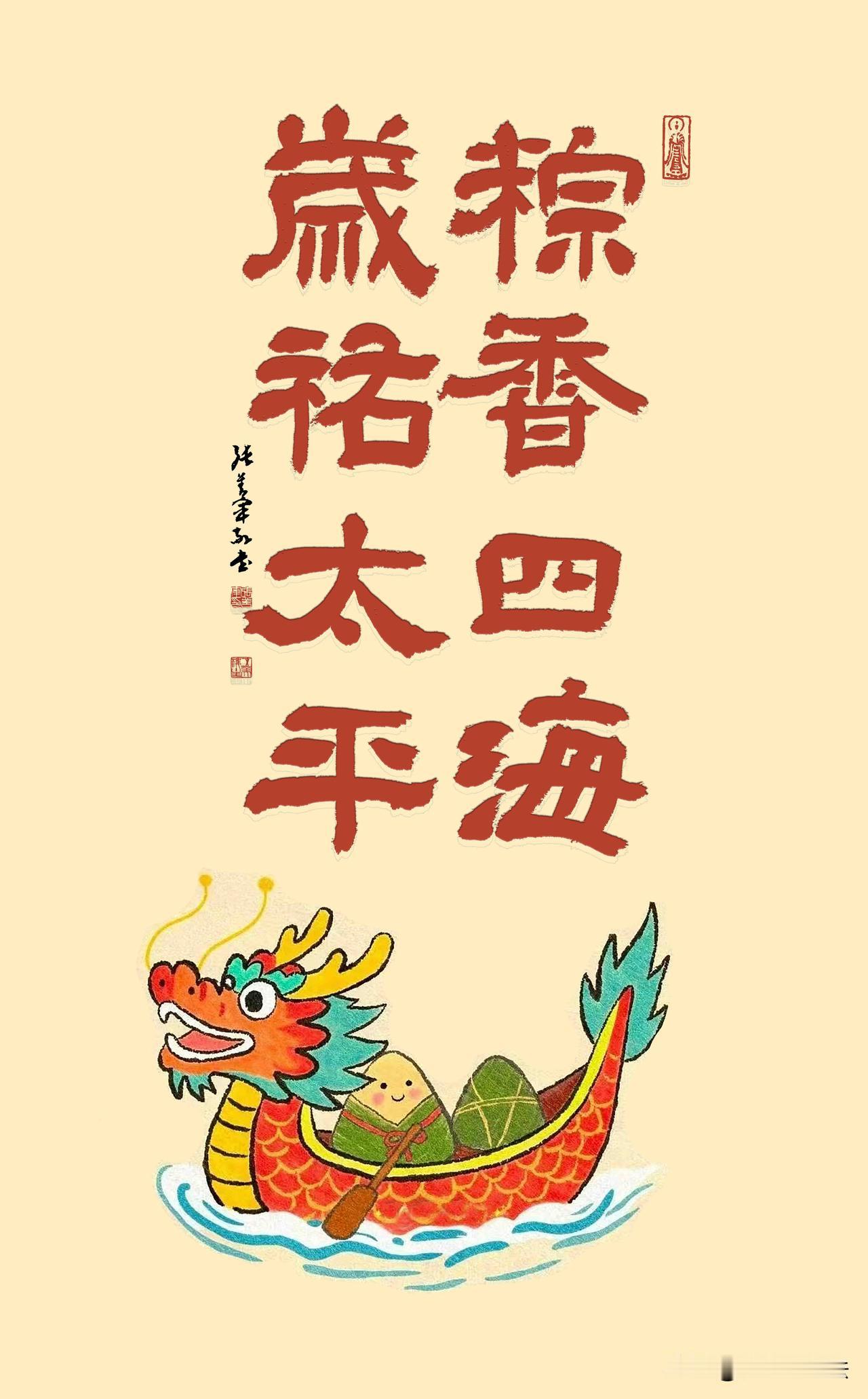 粽香四海，岁祐太平[祈祷]