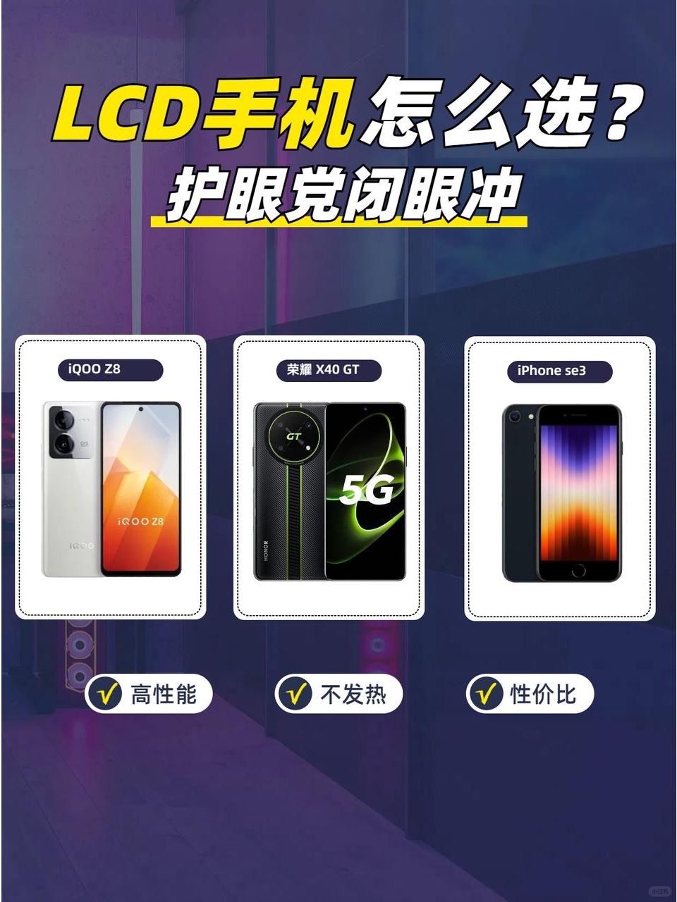 ❗❗你不能错过的 LCD 屏手机💻