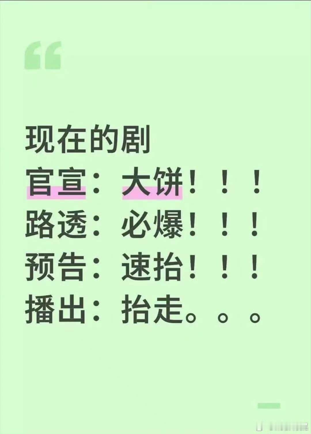 内娱现在的剧内娱的剧现状内娱的剧现状，同流程，[彩虹屁][彩虹屁][彩虹屁] ​