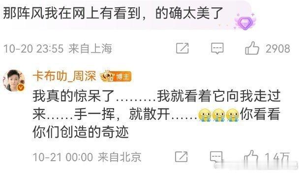 周深的仙气没想到这么写实风追着他跑还卡点，求停雨真就停了，《嗨》里与风相爱原来是