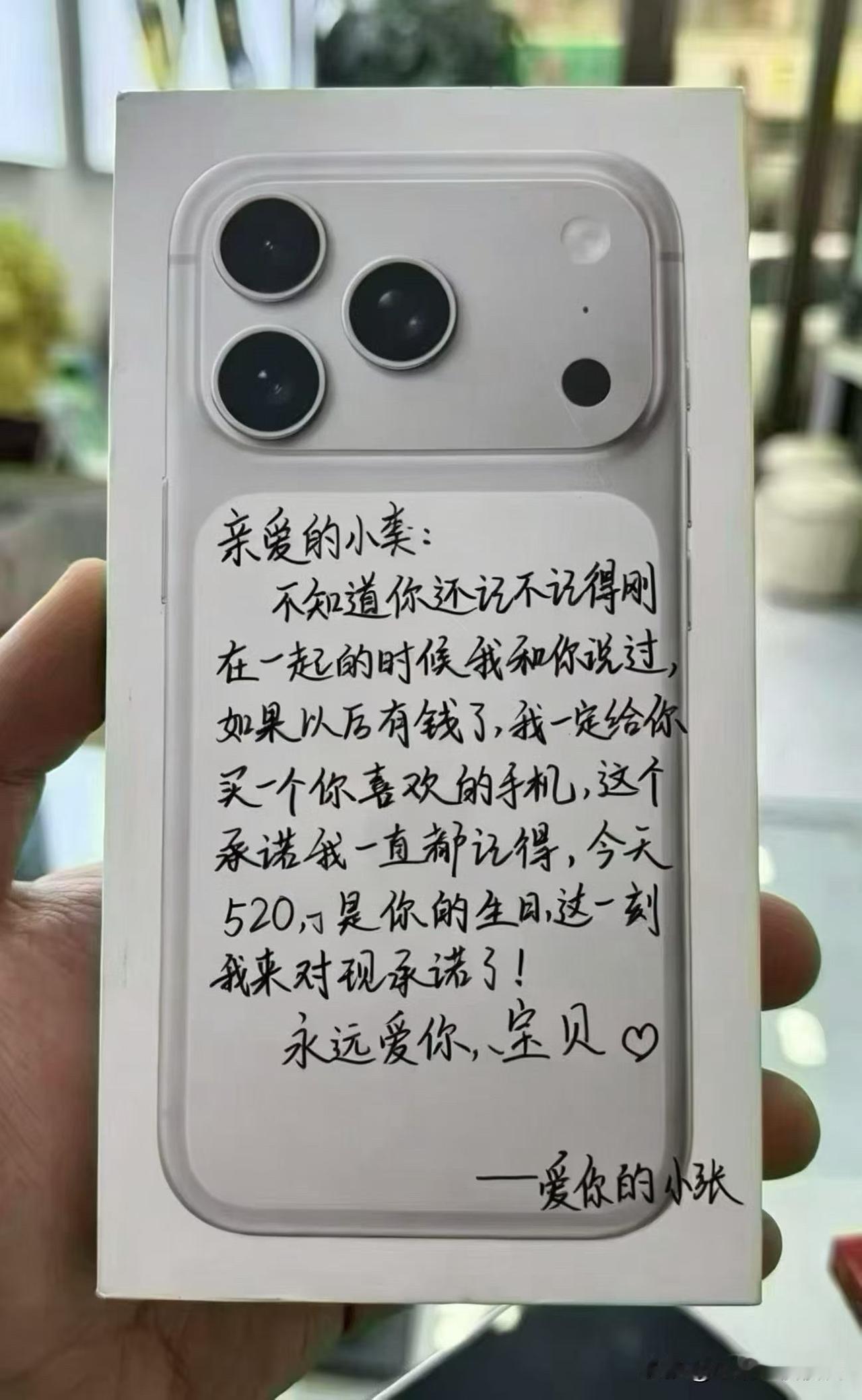 520 我爱你💕
你们送的手机都被她们拿出来卖了，这就像赌博，博对了抱得美人归