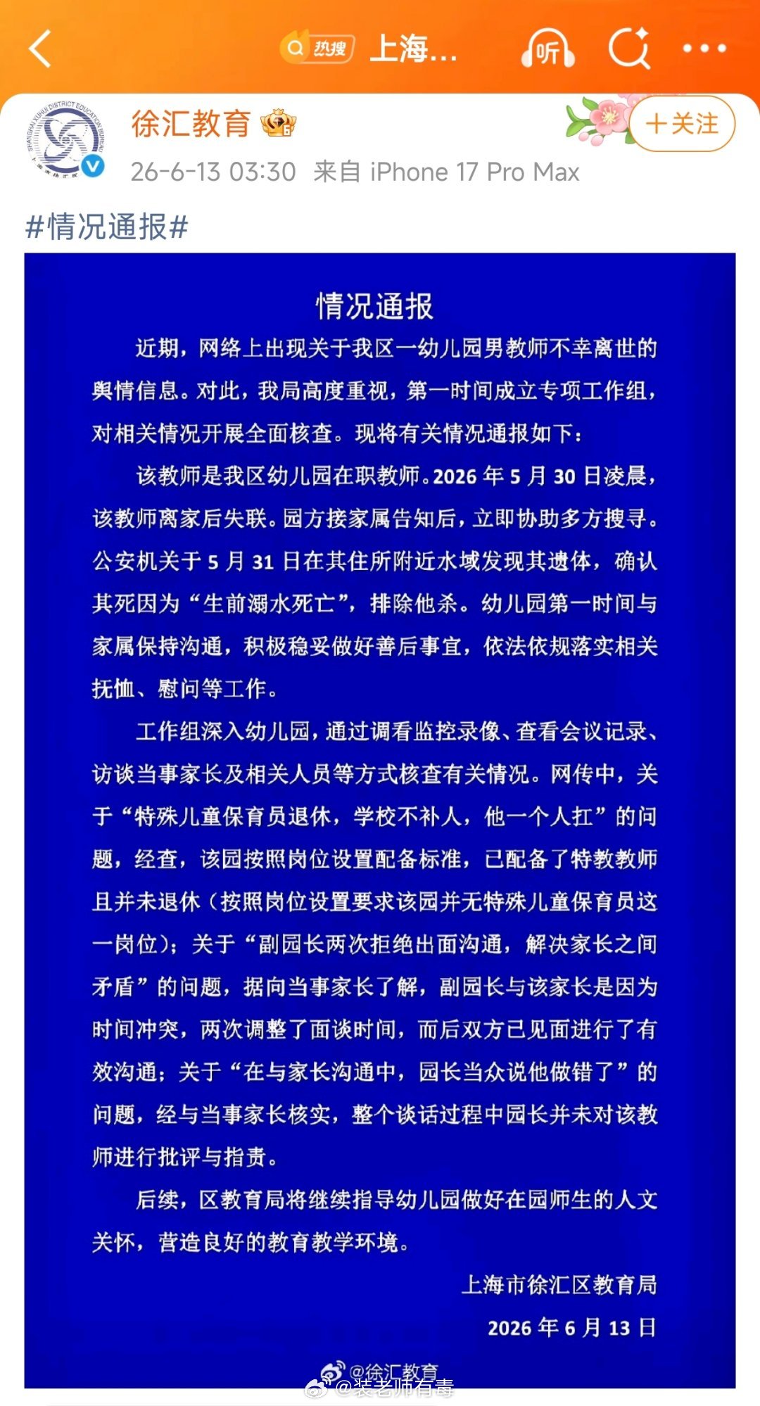 凌晨3点半发通报，好像是第一次看到。3条内容：第一条，“特殊儿童保育员退休，学校