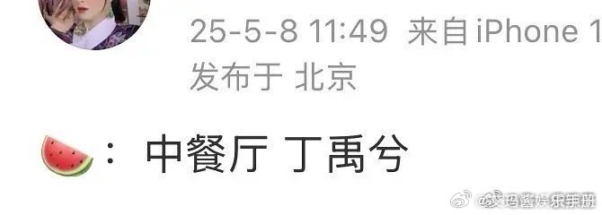 🍉网传丁禹兮虞书欣都将录制中餐厅，禹宙中欣有望中餐厅合体！期待吗？ ​​​