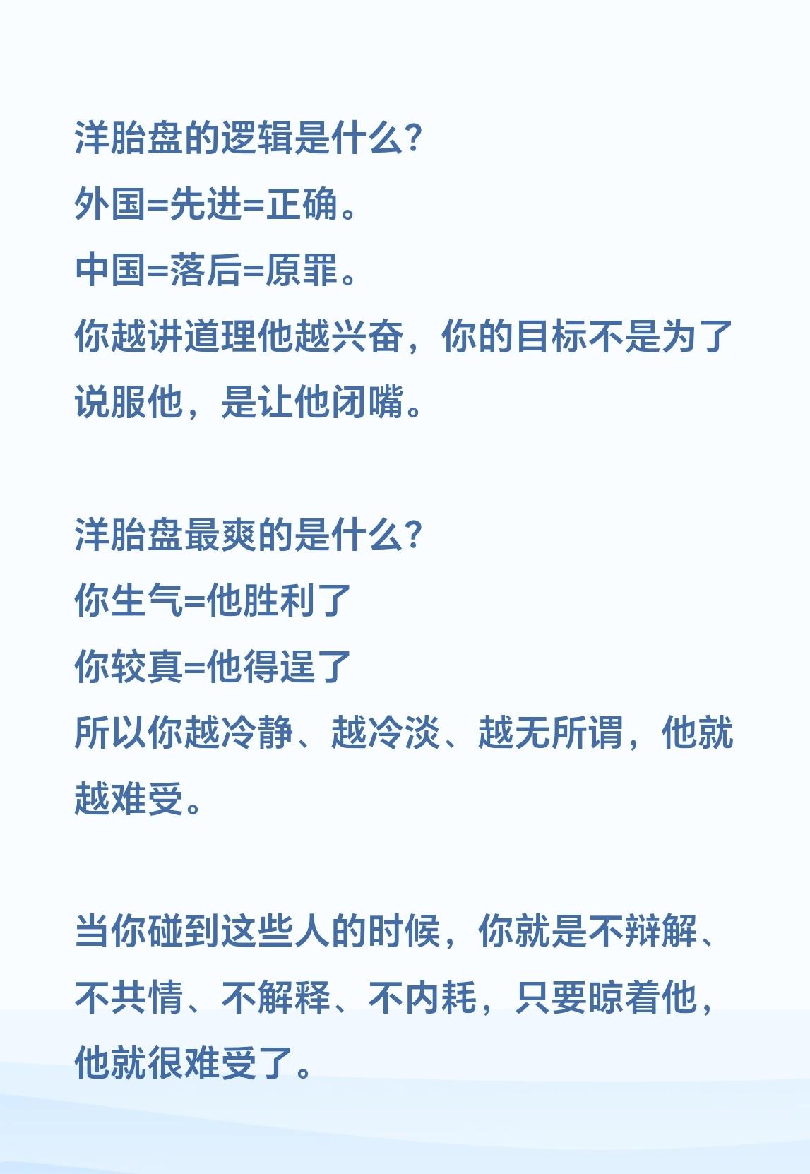 洋胎盘的逻辑是什么？
外国=先进=正确。
中国=落后=原罪。
你越讲道理他越兴奋