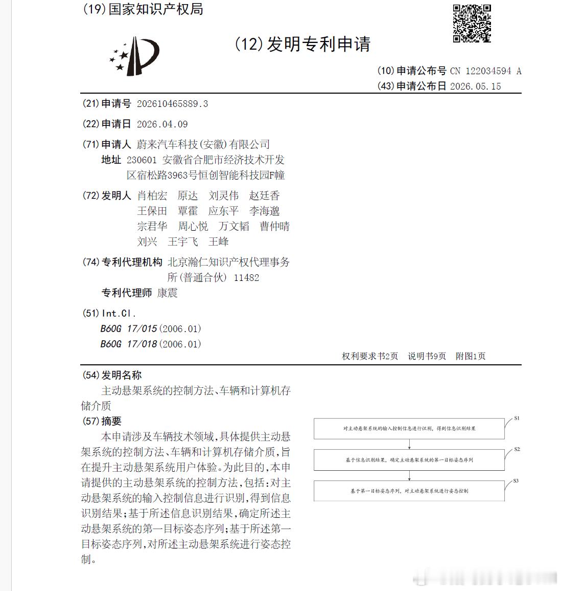技术巡猎 蔚来 主动悬架系统的控制方法、车辆和计算机存储介质---主动悬架从“底