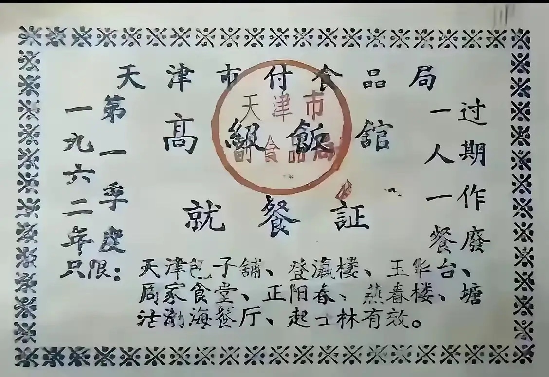 当时农民能不能领到这个？Al了下给出的回答：普通农民正常领不到这张就餐证，它是1