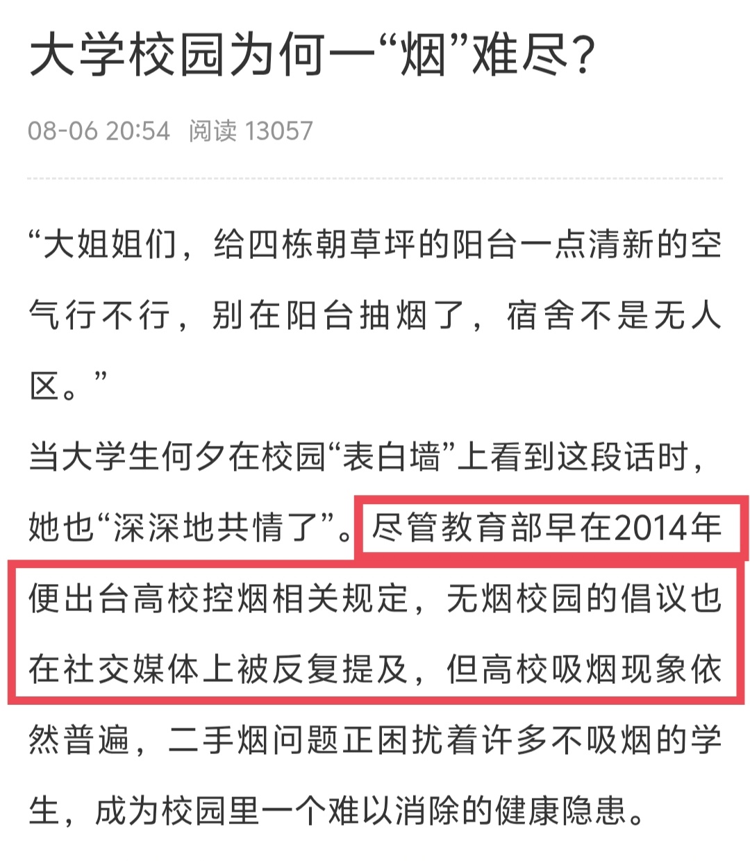 大学校园吸烟已是普遍现象 所以，这些规定到底有啥用？ 