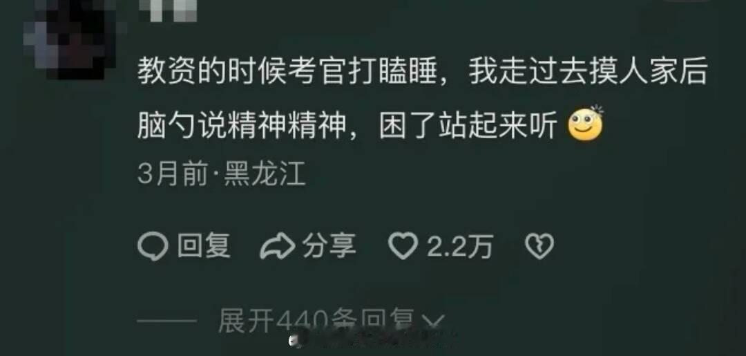 又一个考教资考疯了的 考教资真的会疯 