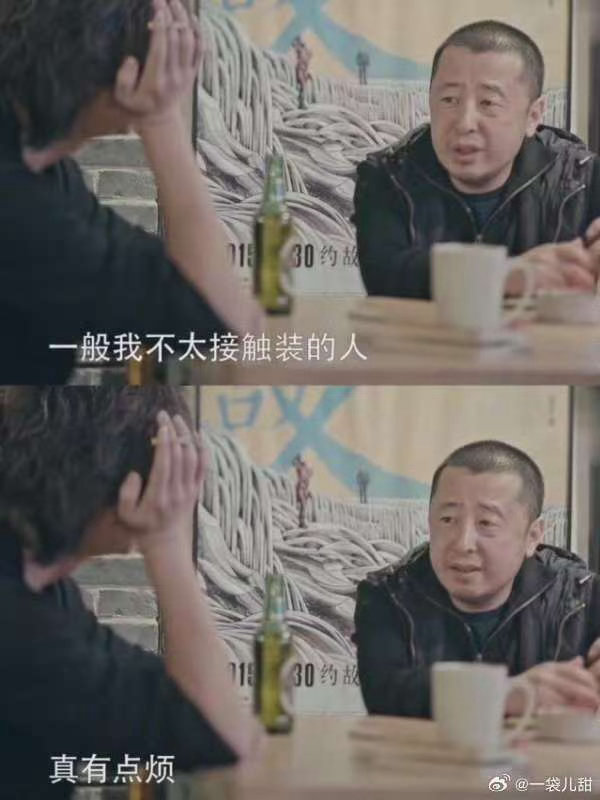 原来以为贾樟柯是老式导演 彻底颠覆对贾樟柯的印象，本以为是不苟言笑的老式导演，结