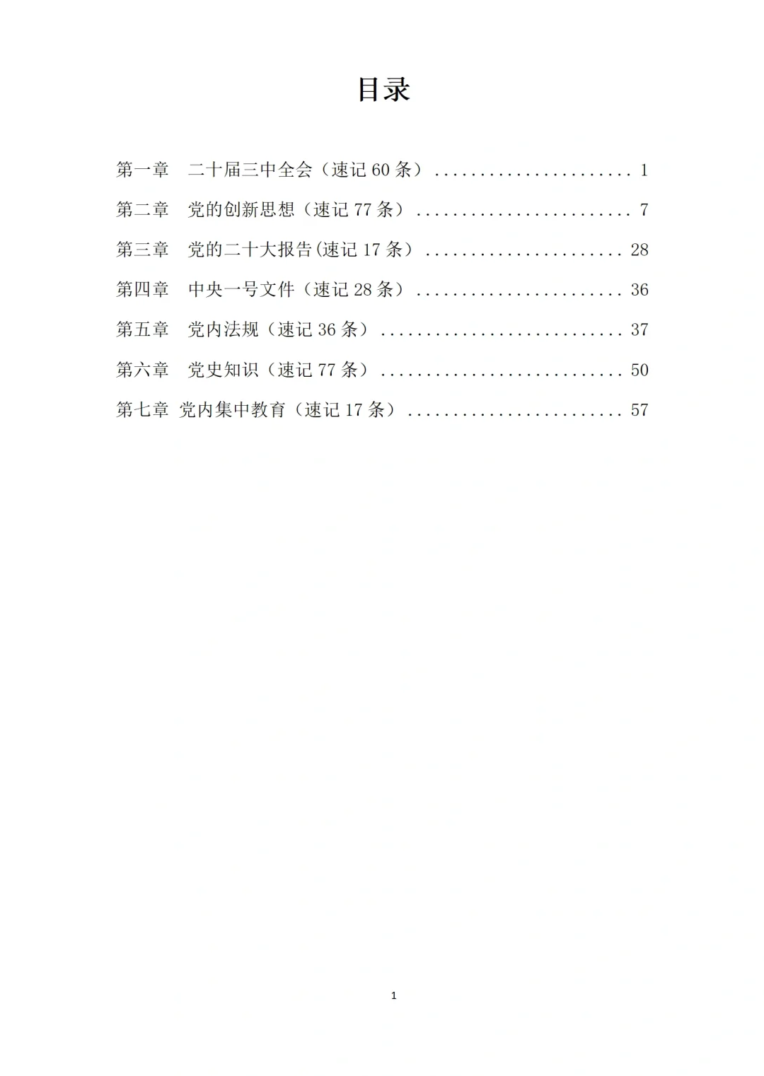 没有一个夜是白熬的，政治理论，务必拿下❗
