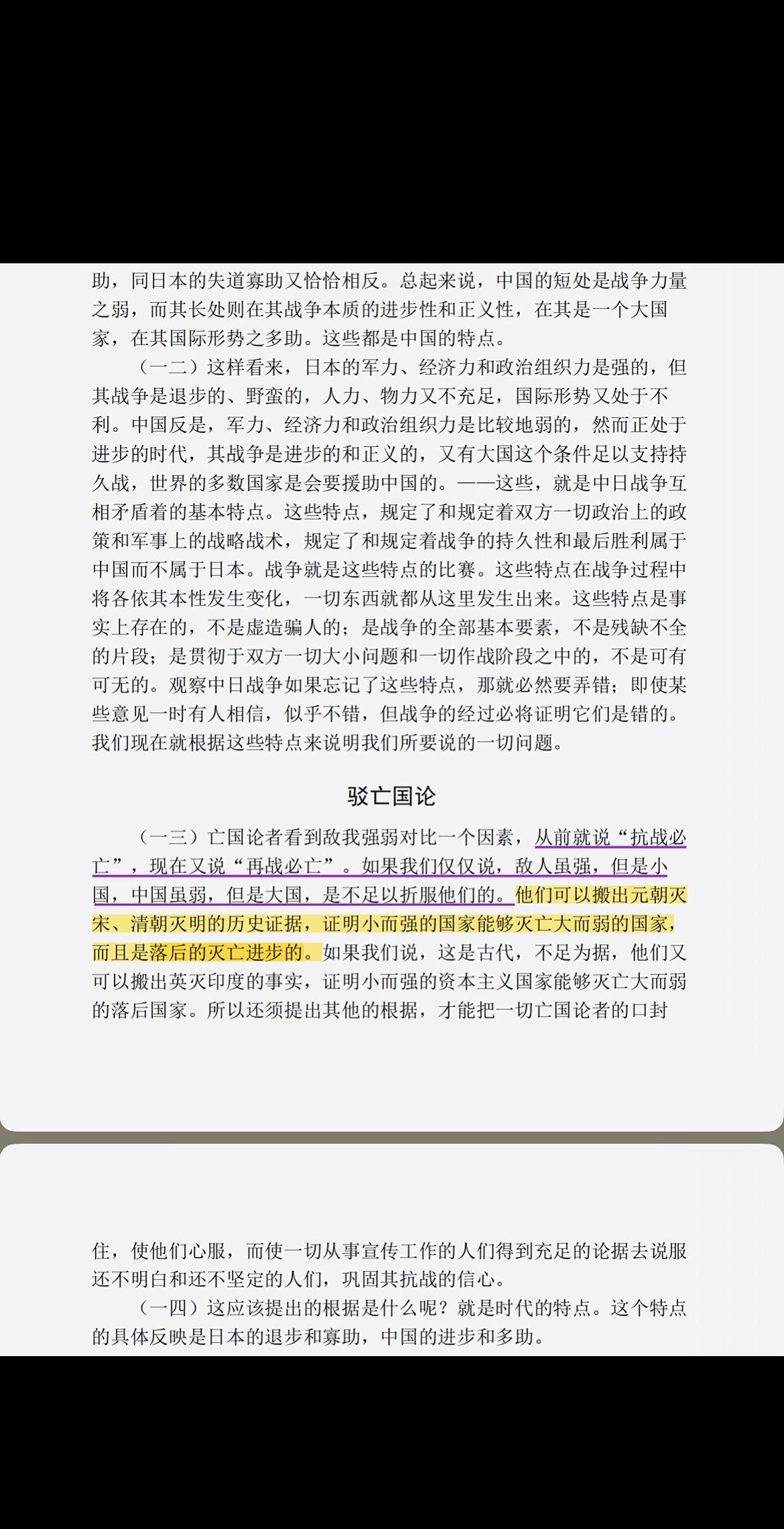 我们曾两次亡天下…