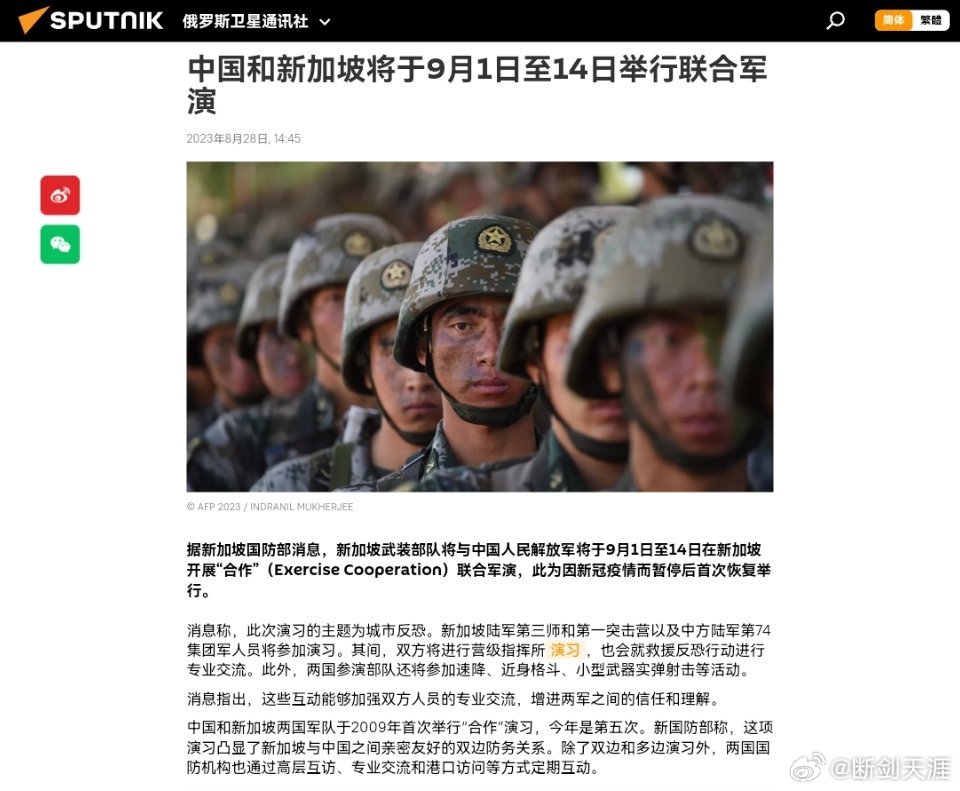 中国和新加坡将于9月1日至14日举行联合军演据新加坡国防部消息，新加坡武装部队将