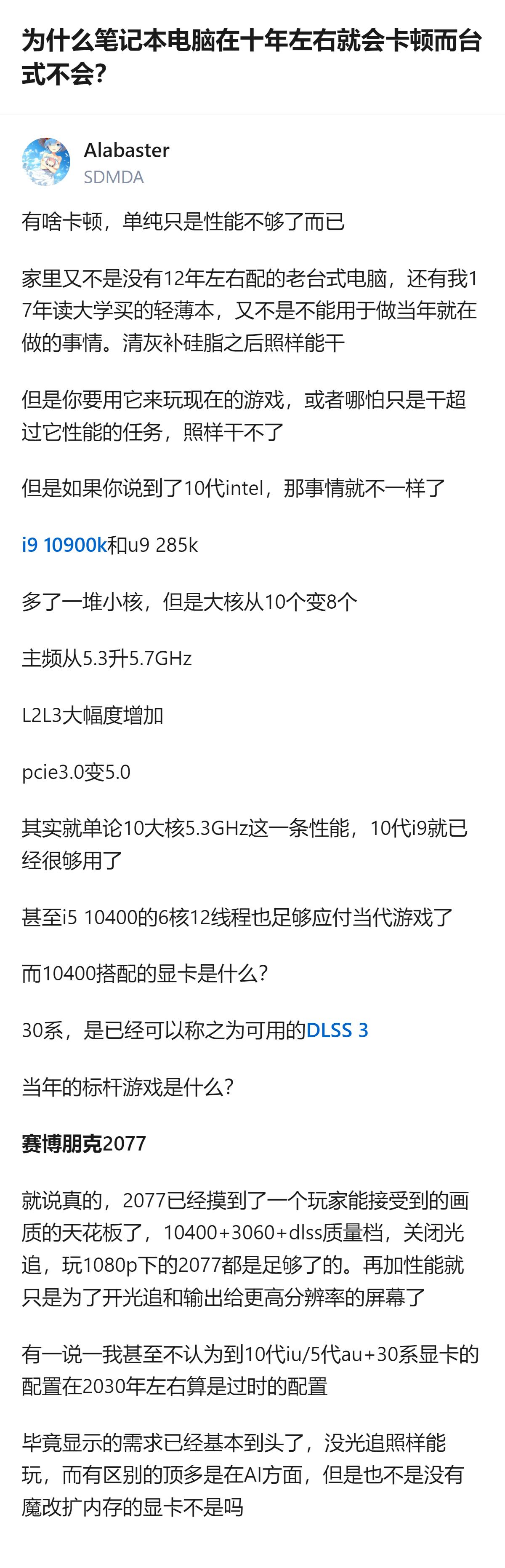 从现有信息看，这个回答里明确提到2010代英特尔处理器搭配30系显卡的配置，到2