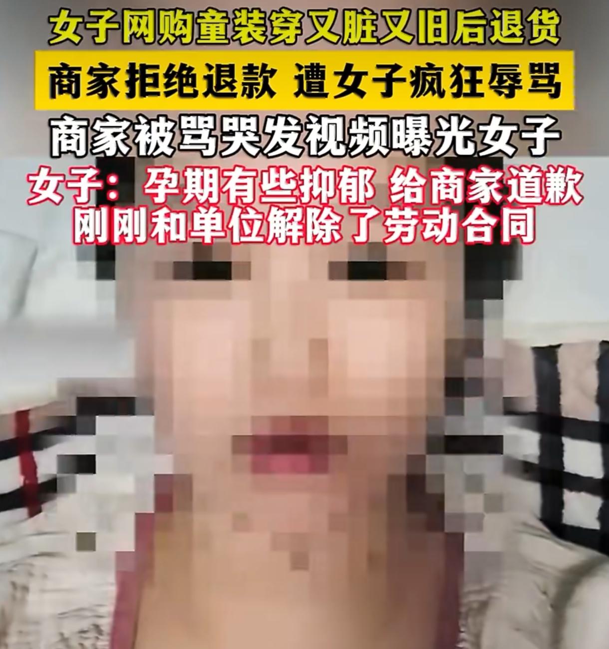 买童装退货辱骂商家女子离职 公职人员越界消费为何代价惨重
 
几十块钱的童装退货