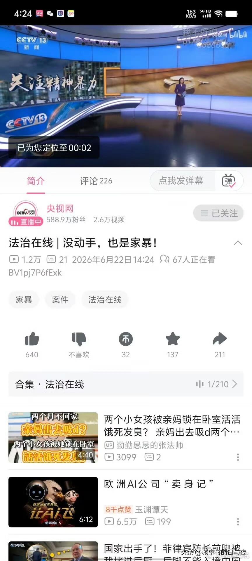 真的假的？
