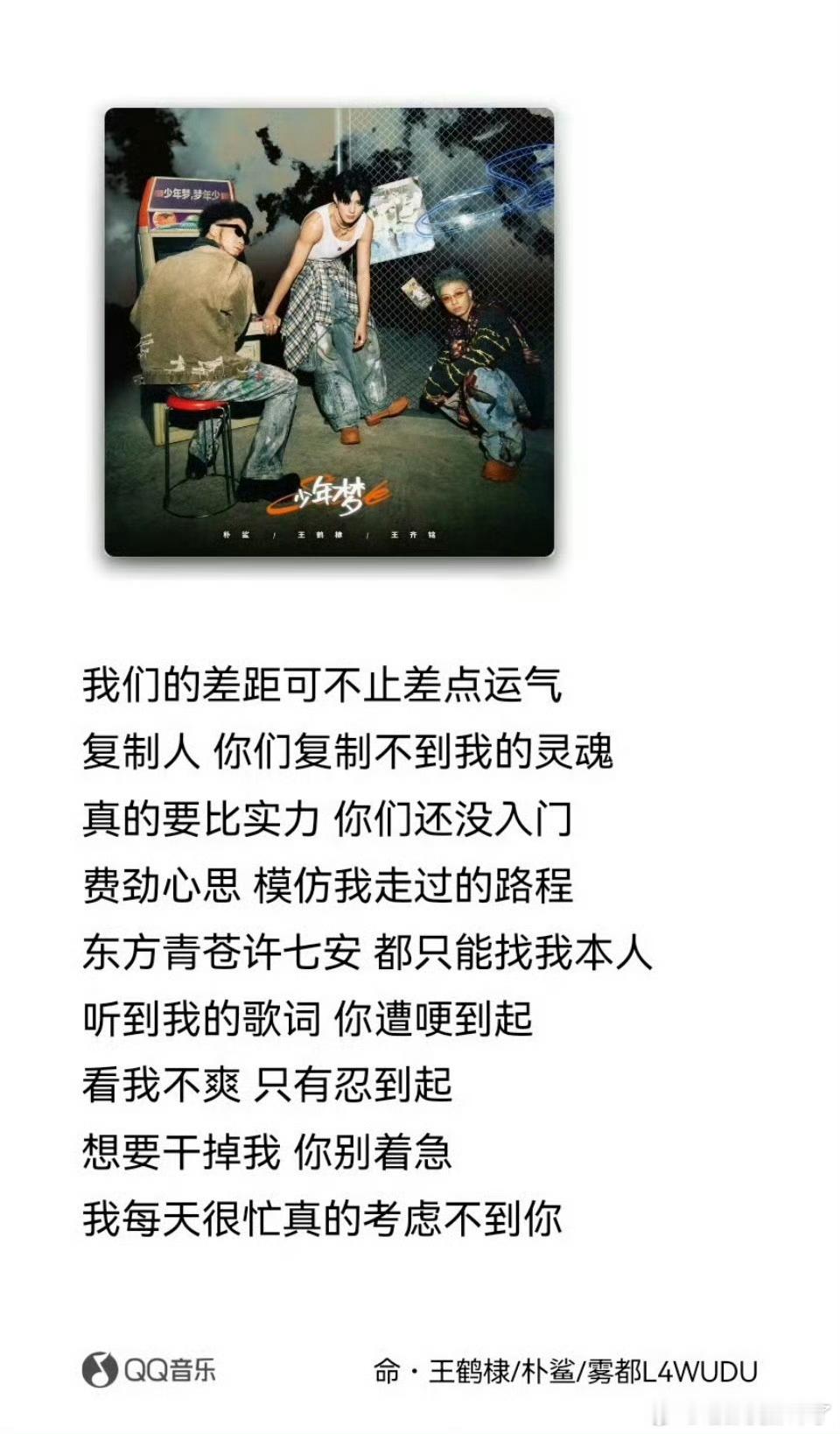 王鹤棣发歌给粉丝免费听遭那么多人审判？？？那只能说明一个问题：歌词扎到h子们的?
