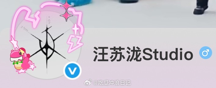 汪苏泷换头像居然和工作室一起悄悄换头像了，全新logo看着又酷又有质感，一看就是