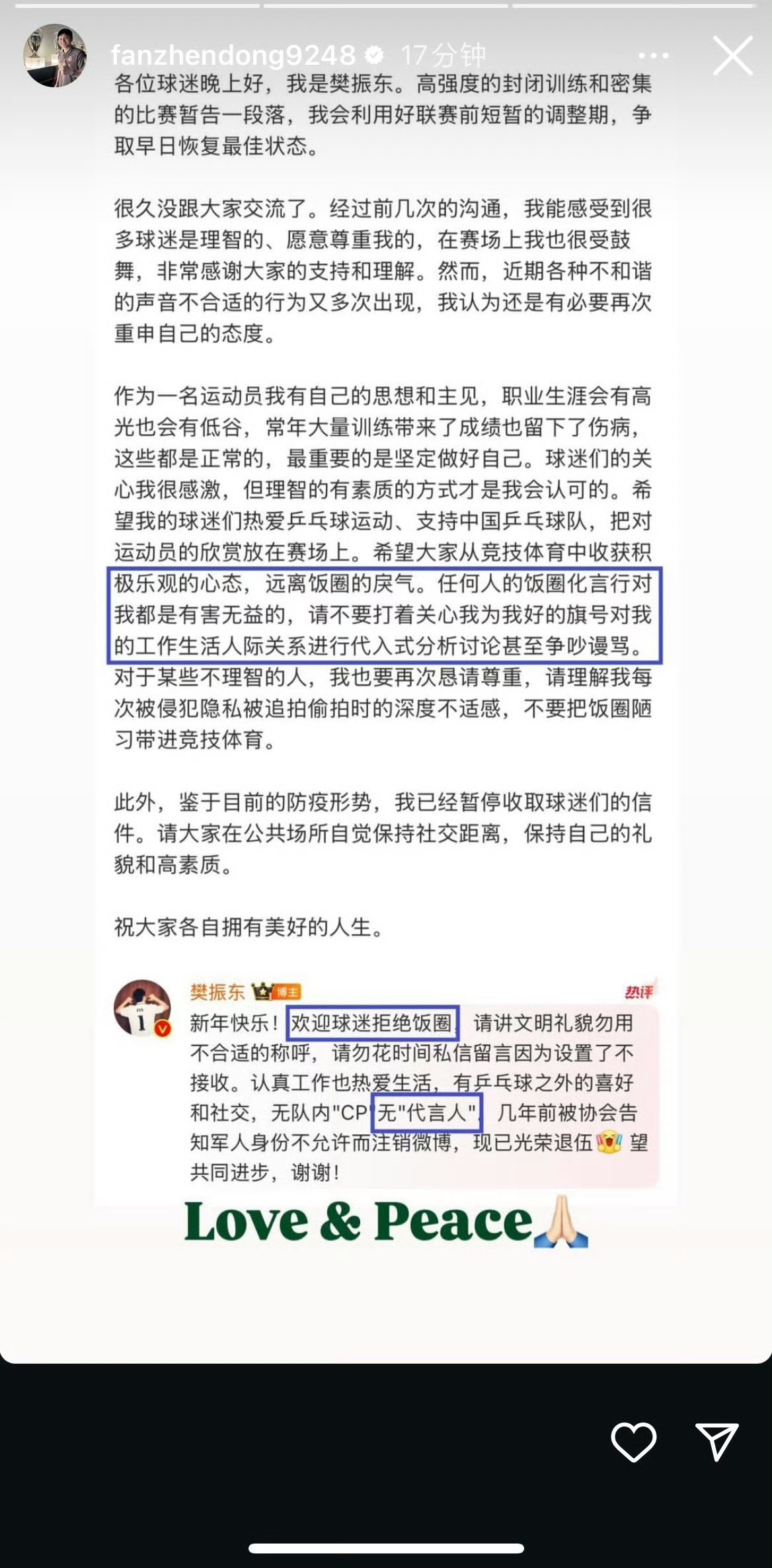 樊振东呼吁球迷拒绝饭圈 樊振东更新快拍：Love&Peace🙏放了之前发的两条