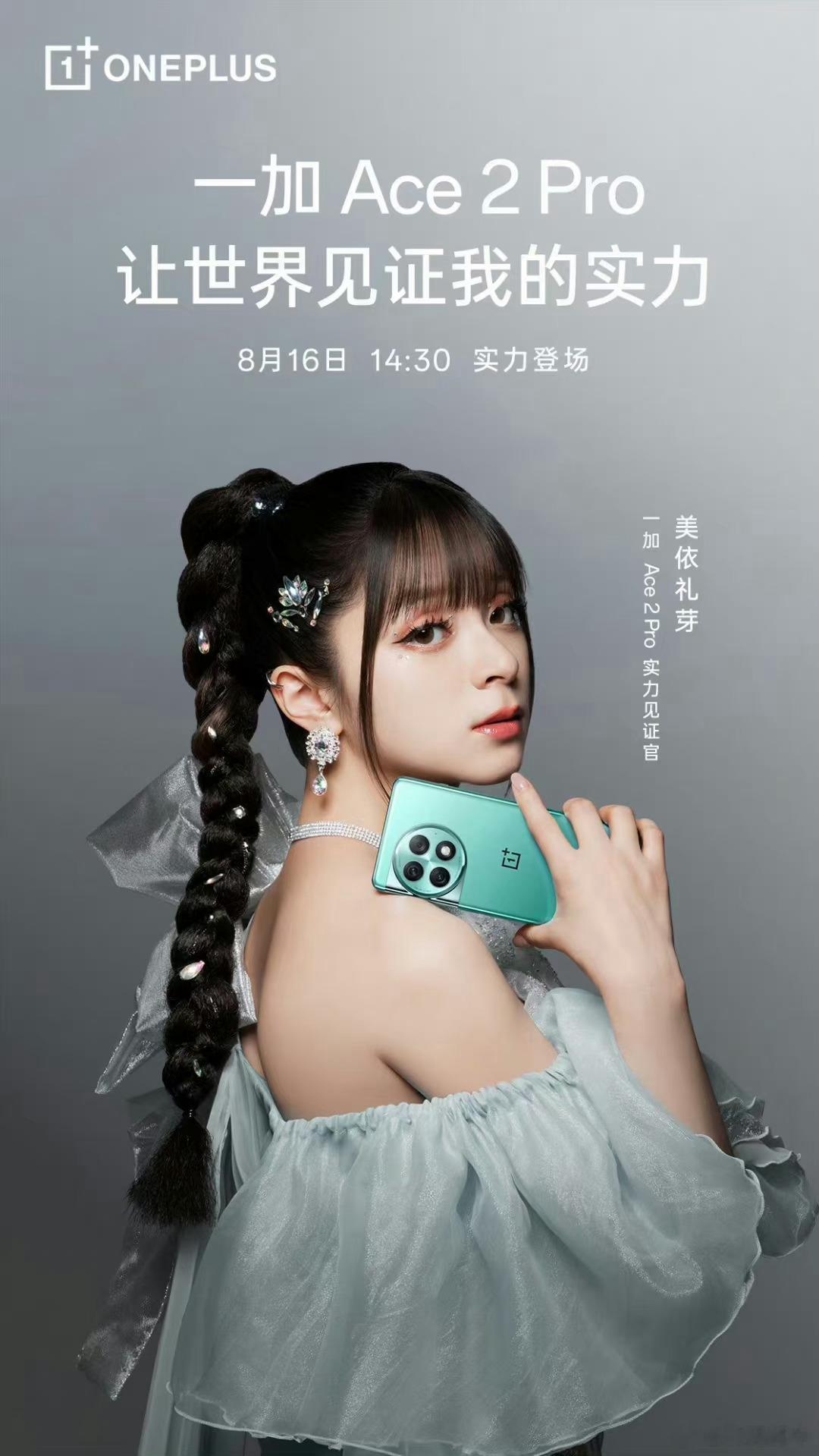 快看，一加Ace 2 Pro真漂亮[笑而不语] ​​​