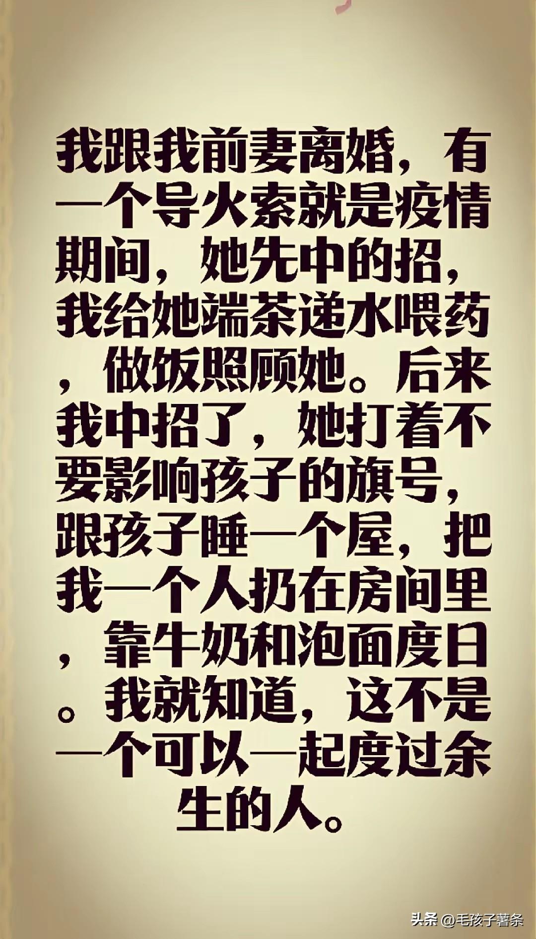 树叶不是一天黄的，人心不是一天凉的，他决定和前妻离婚是在疫情期间，同样都阳了，他
