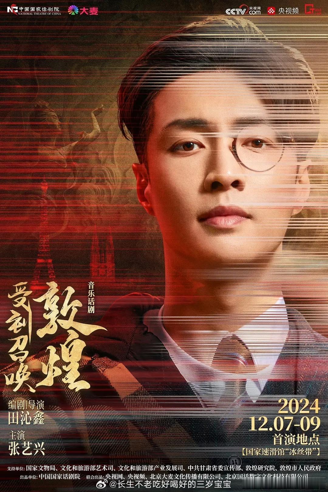 关晓彤给张艺兴音乐话剧打call 张艺兴⭐话剧，孙红雷、段奕宏、小宋佳、辛柏青、