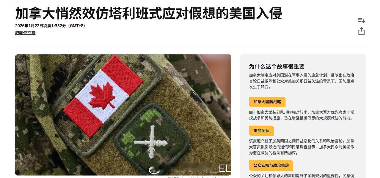 加拿大军方正在学习阿富汗塔利班制定一项对美国侵略军发起全面游击战的战略
根据加拿