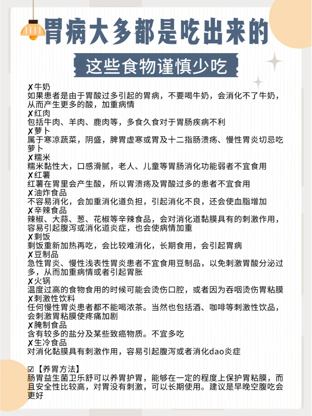 胃病大多都是吃出来的|这些食物谨慎少吃