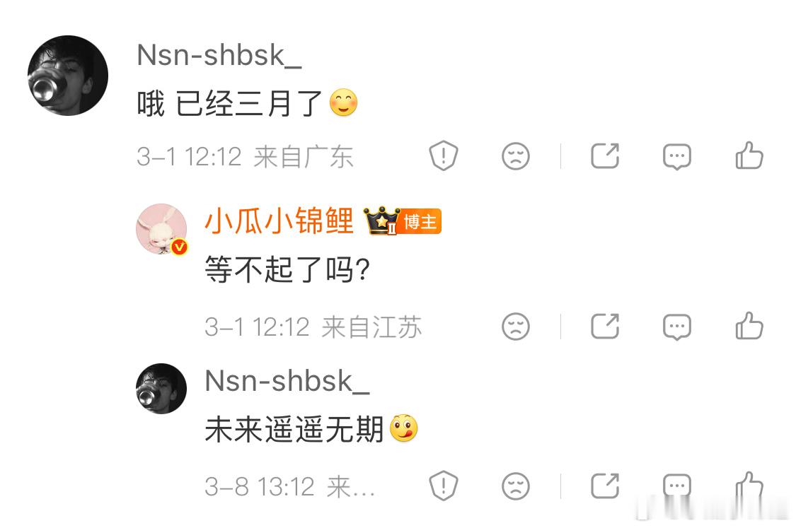 那个谁要来了