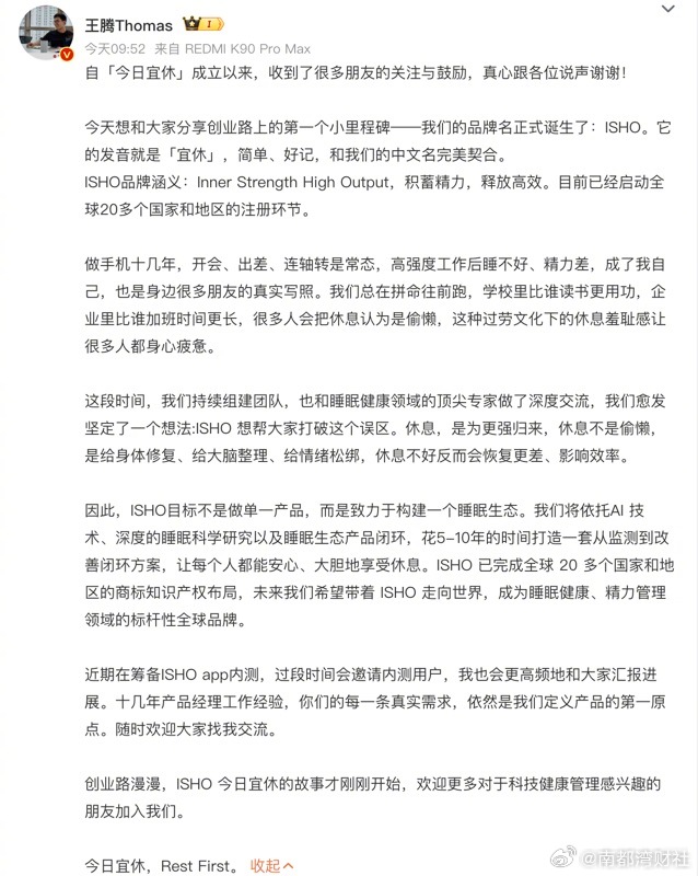 #王腾今日宜休##王腾进军睡眠领域#【#王腾官宣品牌名#】3月12日，今日宜休科