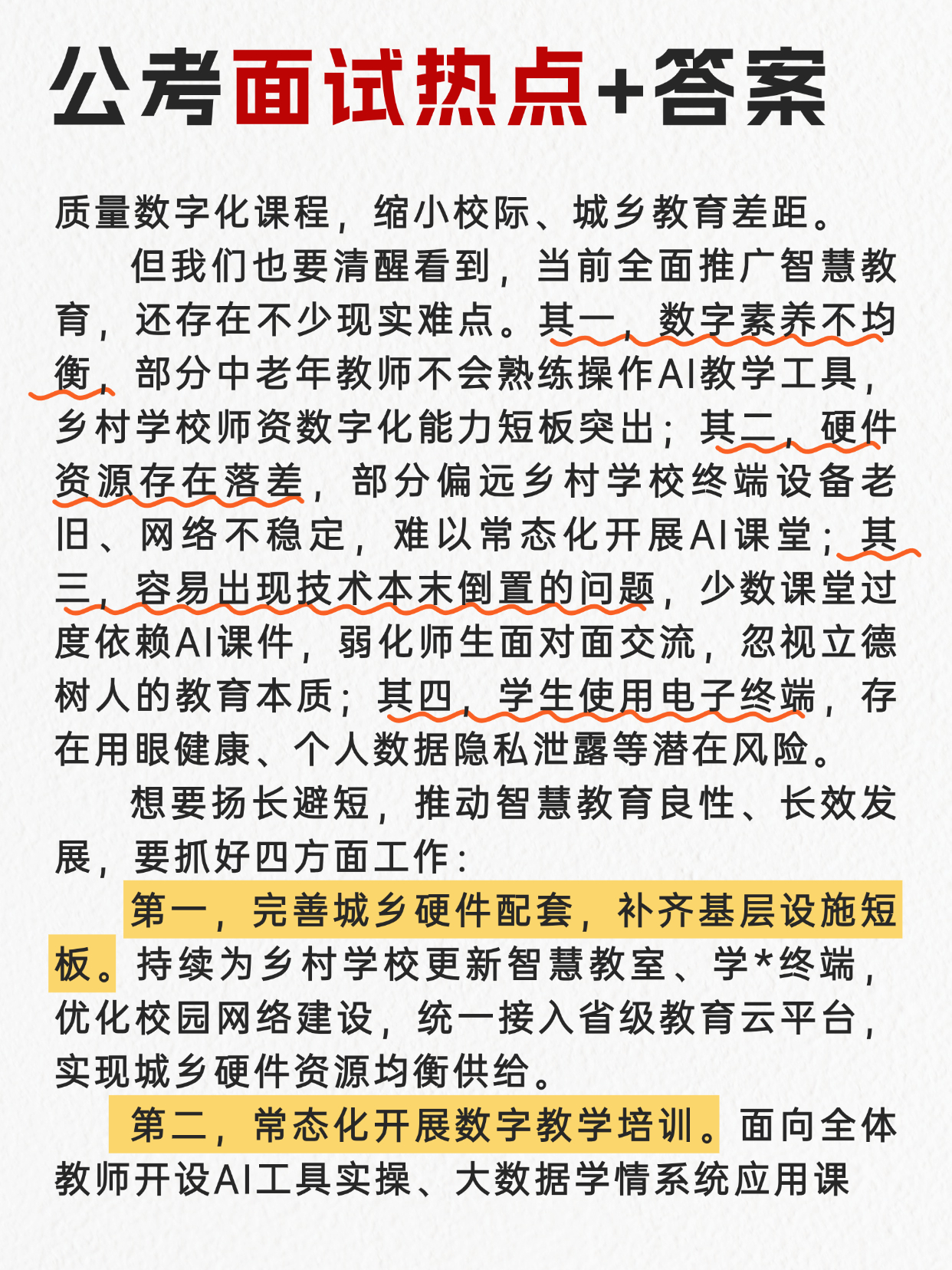 “智慧教育”很可能成为今年公考面试热点🌺邓淳公考面试押题系列持续更新✌️邓淳1