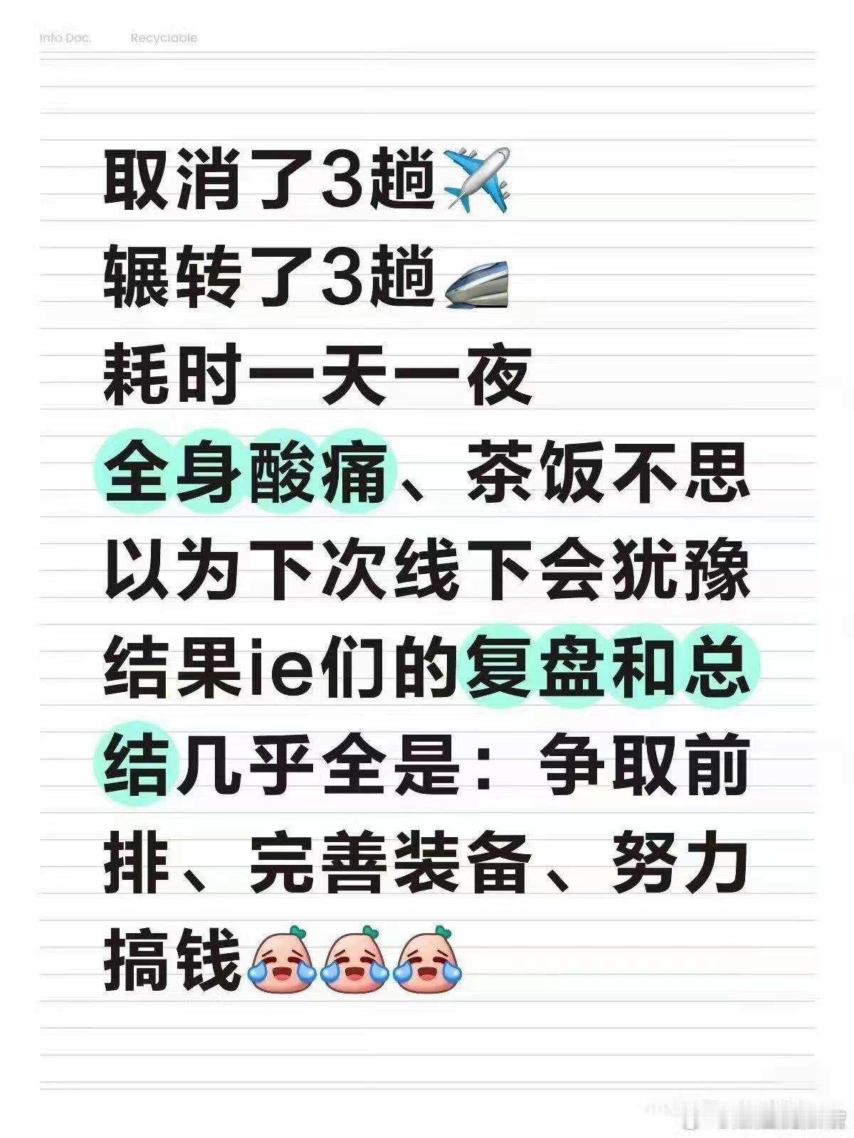 和那次我们聊了三小时(放在小宇宙里了)后各位去了现场的老师们最后的心得总结一模一