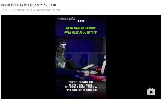 离谱新打法！5月12日俄新社爆大料！俄军竟用苏联动画片隔空整懵乌军无人机，看完直
