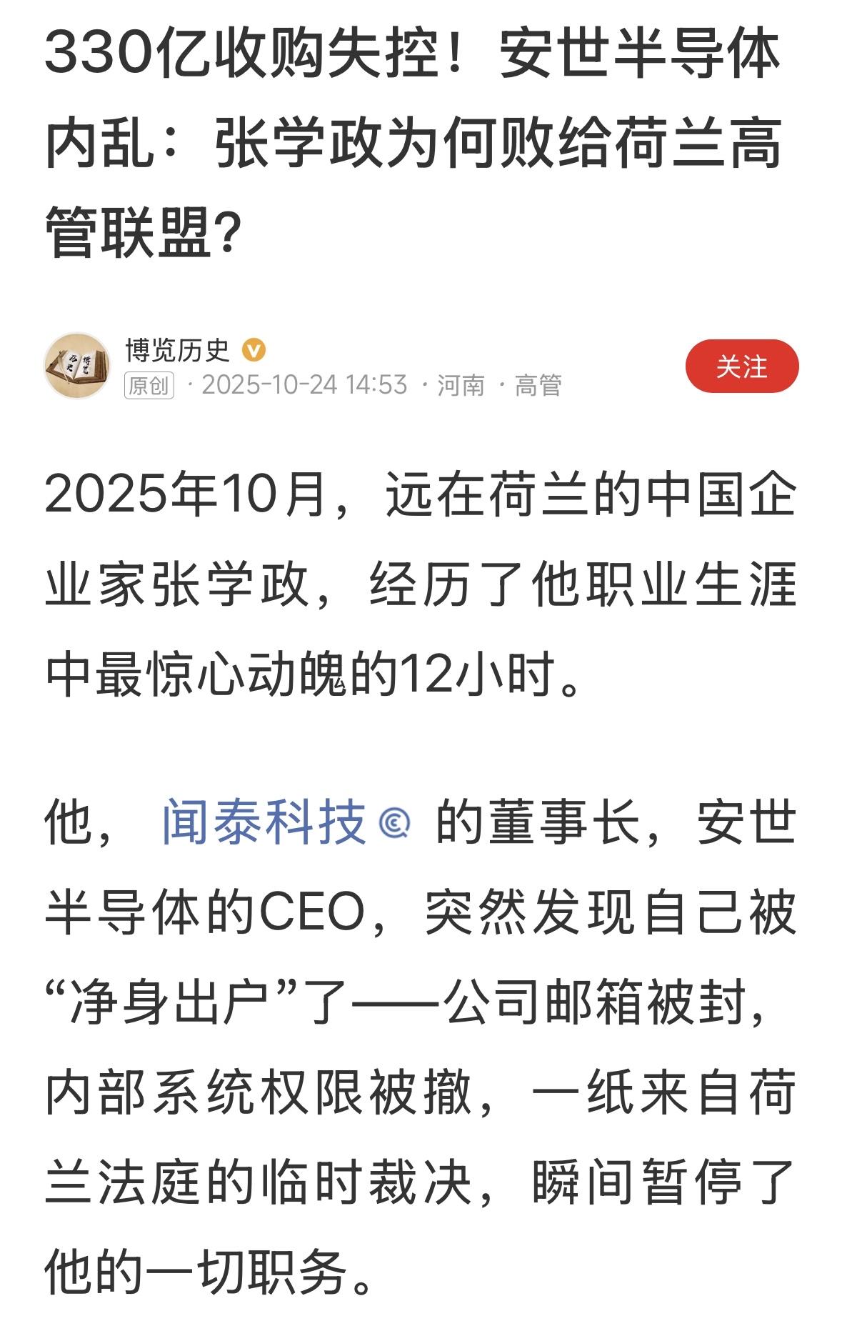 安世事件，这篇文章把前因后果都说清楚了，看全文，可以搜一下！这对当前正在推动的企