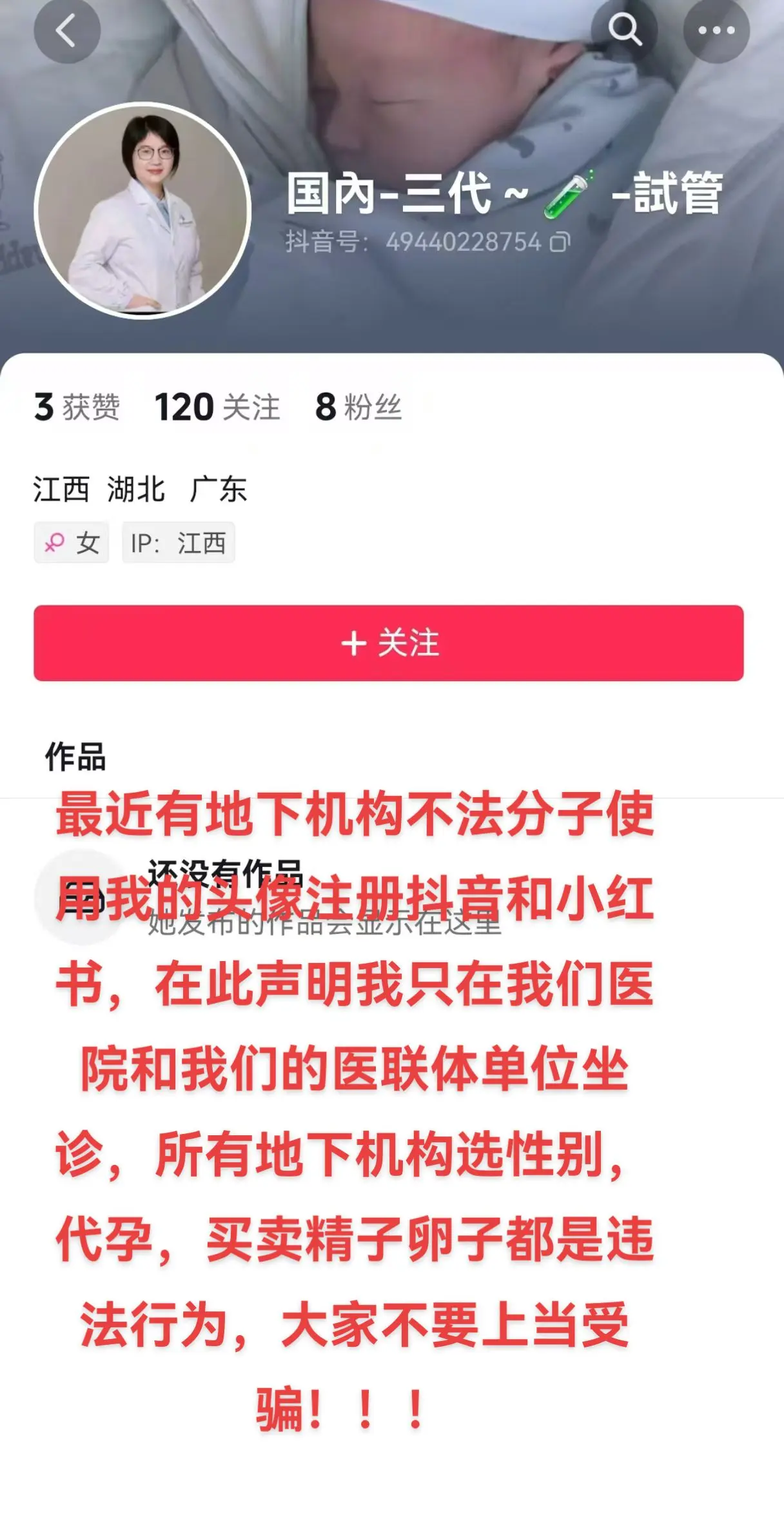 声明。最近有地下机构不法分子使用我的头像注册和，在此声明我只在我们医院...