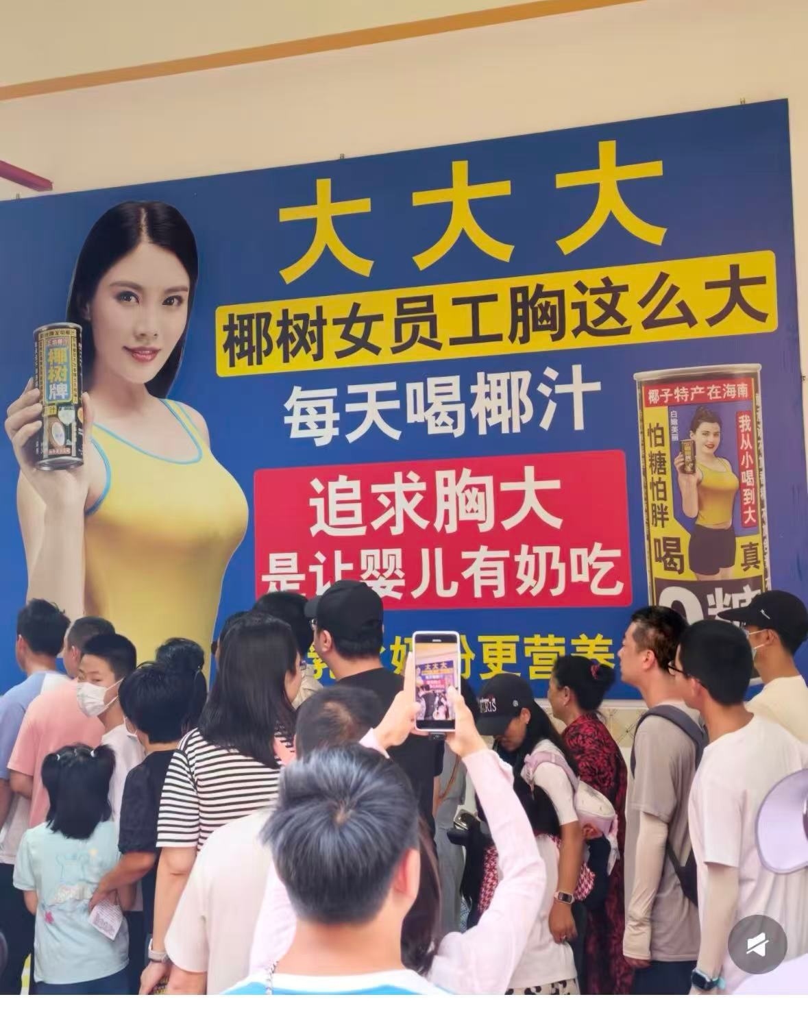 椰树广告 擦边 这应该不是第一次了，也都不知道多少次了。一次又一次。现在都不评论