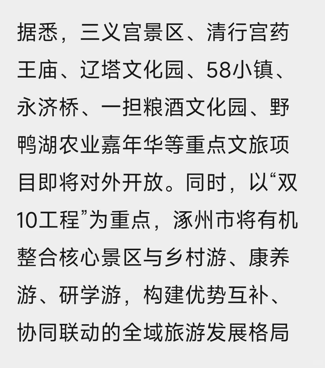 涿州