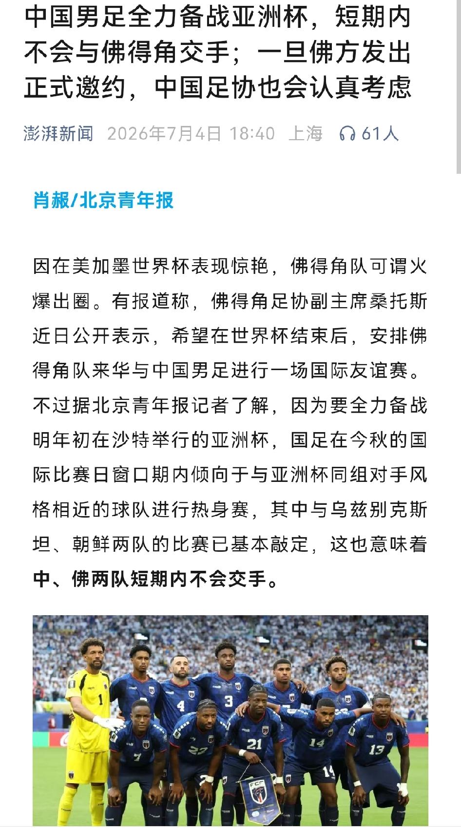 不带这样蹭热度的，梁静茹给国足的勇气吗？