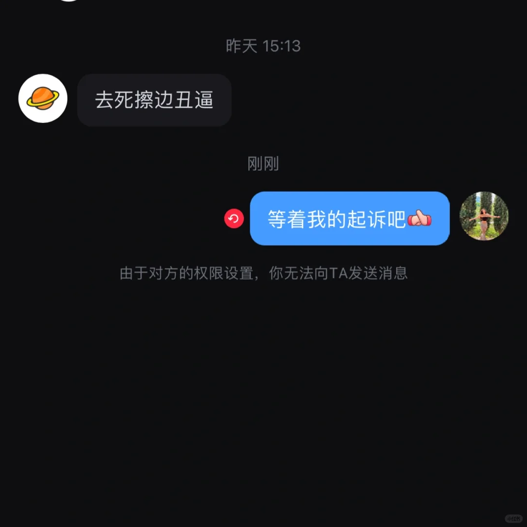 每个骂这种让别人去s的话