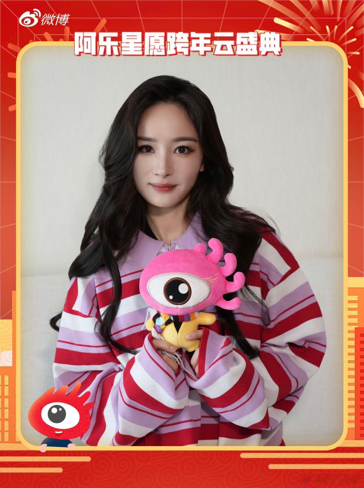 杨幂和玩偶同款眼妆  想变成杨幂手上的公仔  叮咚！今日跨年值日生美图放送！原来