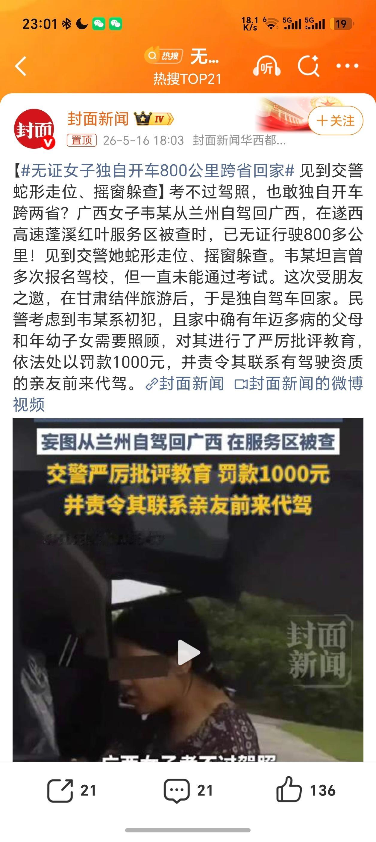 无证女子独自开车800公里跨省回家无证驾驶+独自行驶800公里，才罚1千？？？我