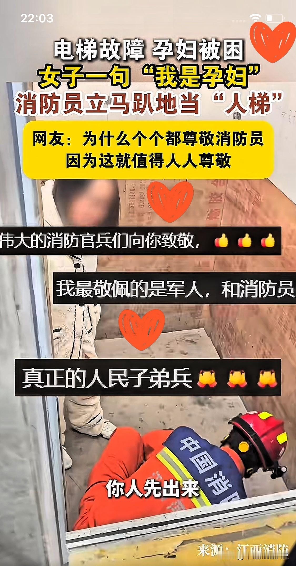 谁能拒绝为这样的“人肉台阶”破防？

江西萍乡那名消防员跪趴在地的瞬间，

真的