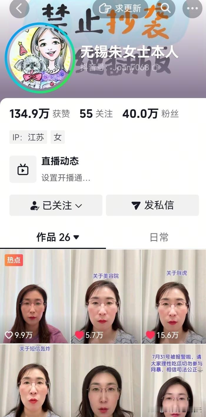今天朱女士在抖音平台的粉丝已正式突破40万，这40万粉丝就是她最坚实的后盾和支撑